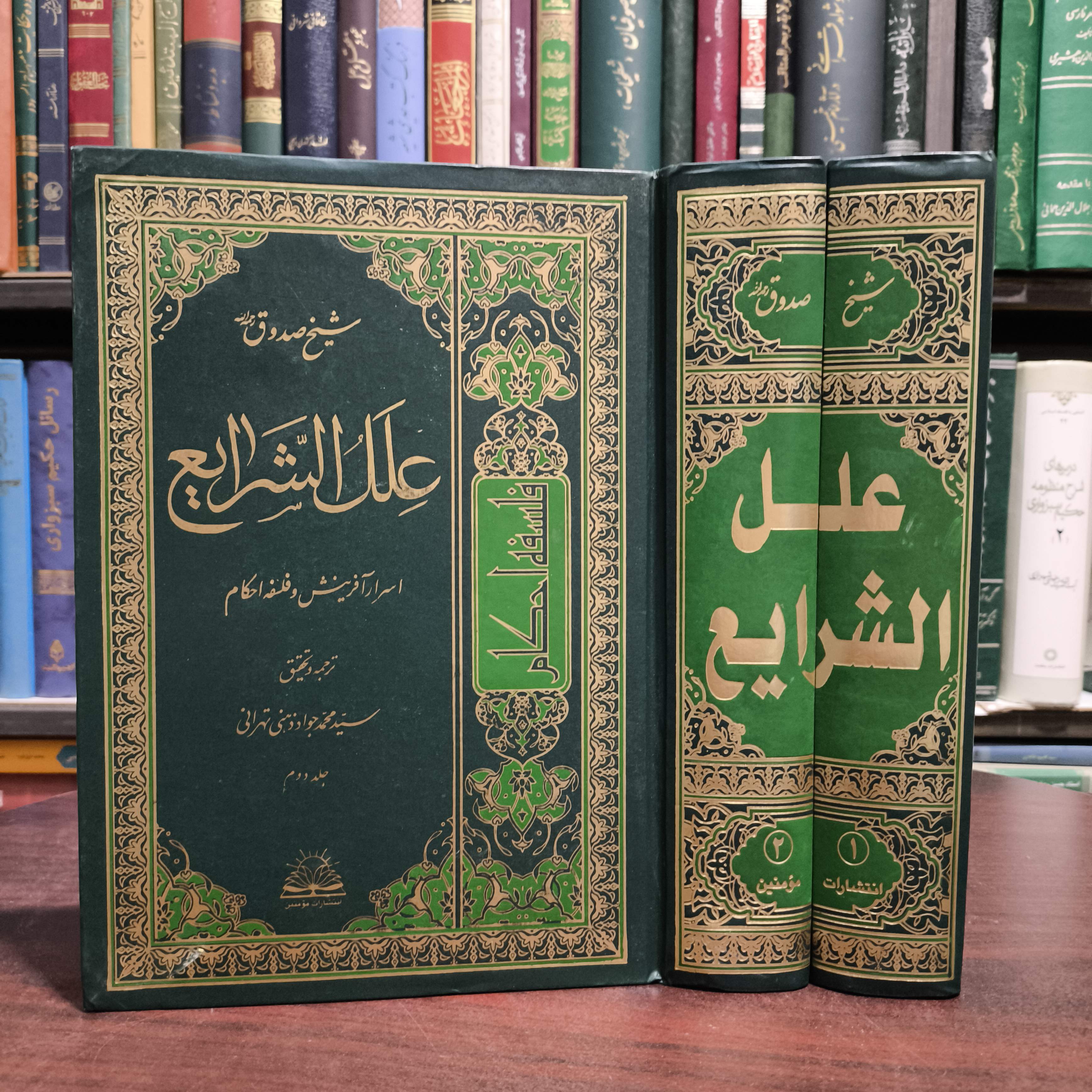 کتاب علل الشرایع 2جلدی ترجمه سید محمد جواد ذهنی تهرانی ، دست دوم  ره  نویسنده شیخ صدوق ره