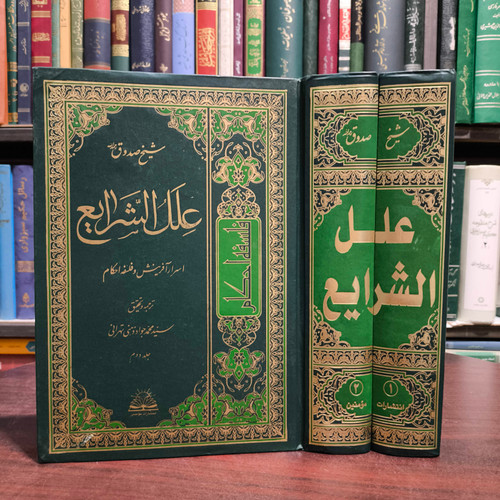 کتاب علل الشرایع 2جلدی ترجمه سید محمد جواد ذهنی تهرانی ، دست دوم ره نویسنده شیخ صدوق ره