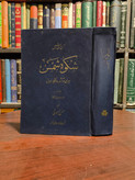 کتاب شکوه شمس(سیری در آثار و افکار مولانا) نویسنده آنه ماری شیمل مترجم حسن لاهوتی، چاپ اول 1367 ش، کاغذ روغنی