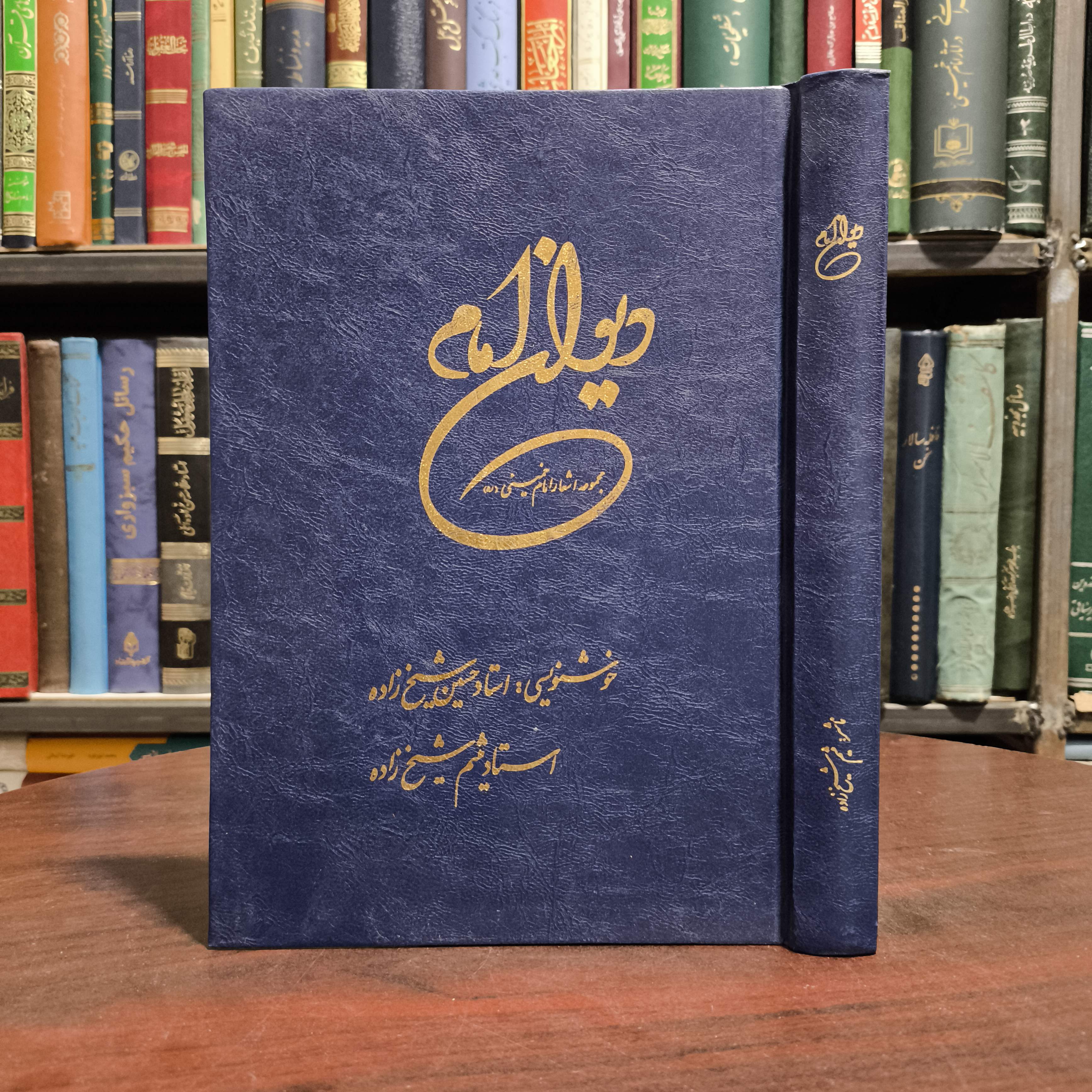 دیوان امام خمینی قدس سره ،مصور رنگی