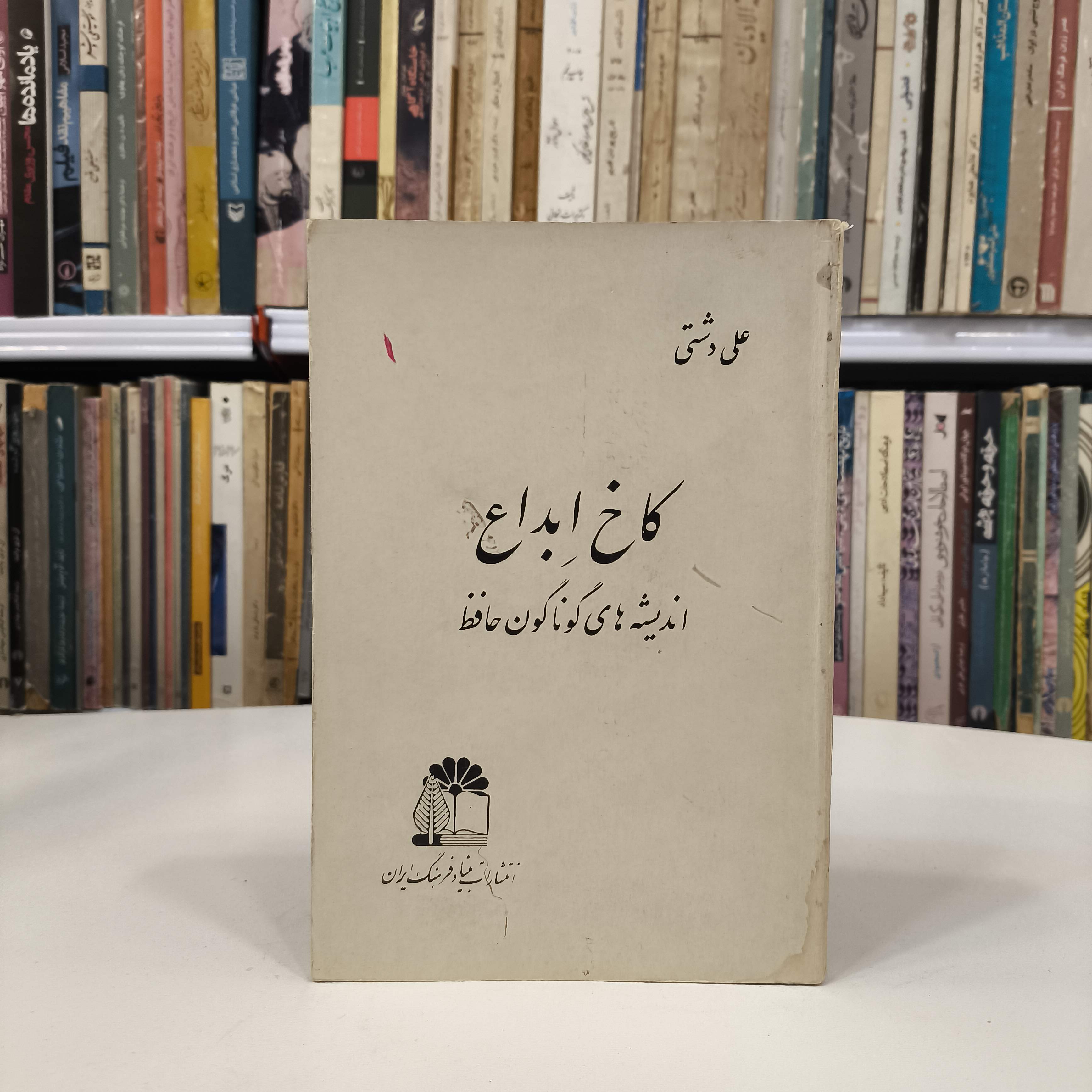 کاخ ابداع  نویسنده: علی دشتی