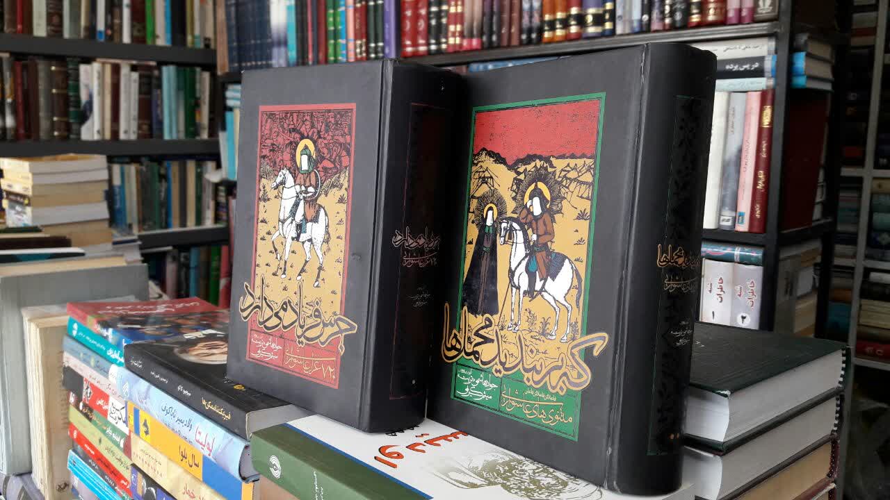 جرس فریاد میدارد 720 غزل عاشورایی که بر بندید محمل ها 2جلدی نویسنده میثم کریمی ، جواد هاشمی