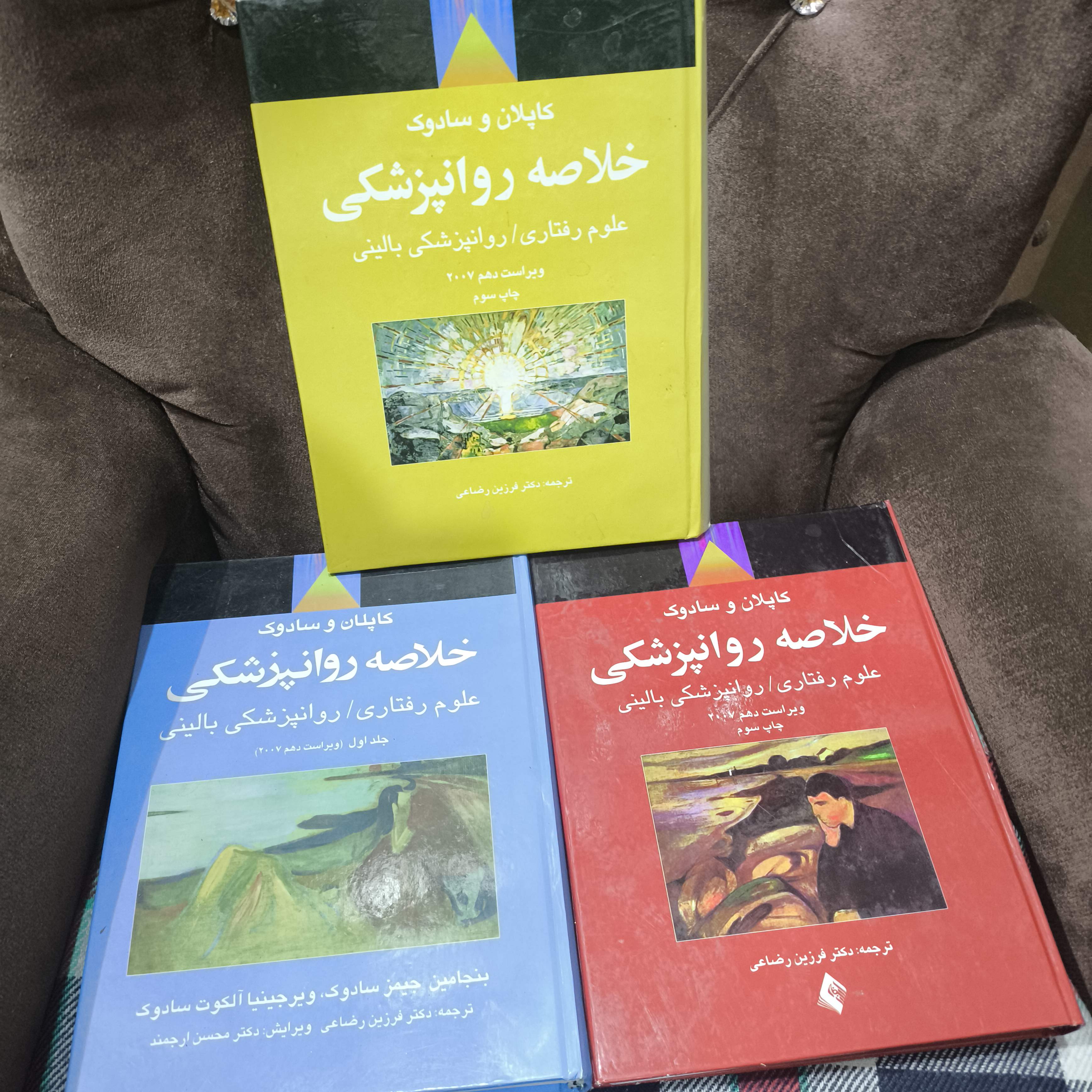 خلاصه روان پزشکی کاپلان و سادوک  3جلدی  ترجمه دکتر فرزین رضاعی