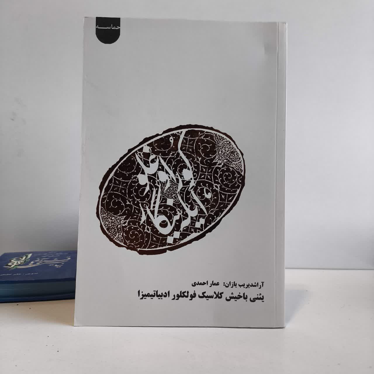 کوراوغلو ایله نیگار نویسنده عمار احمدی