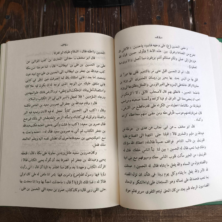 مقتل الحسین علیه السلام نویسنده ابومخنف
