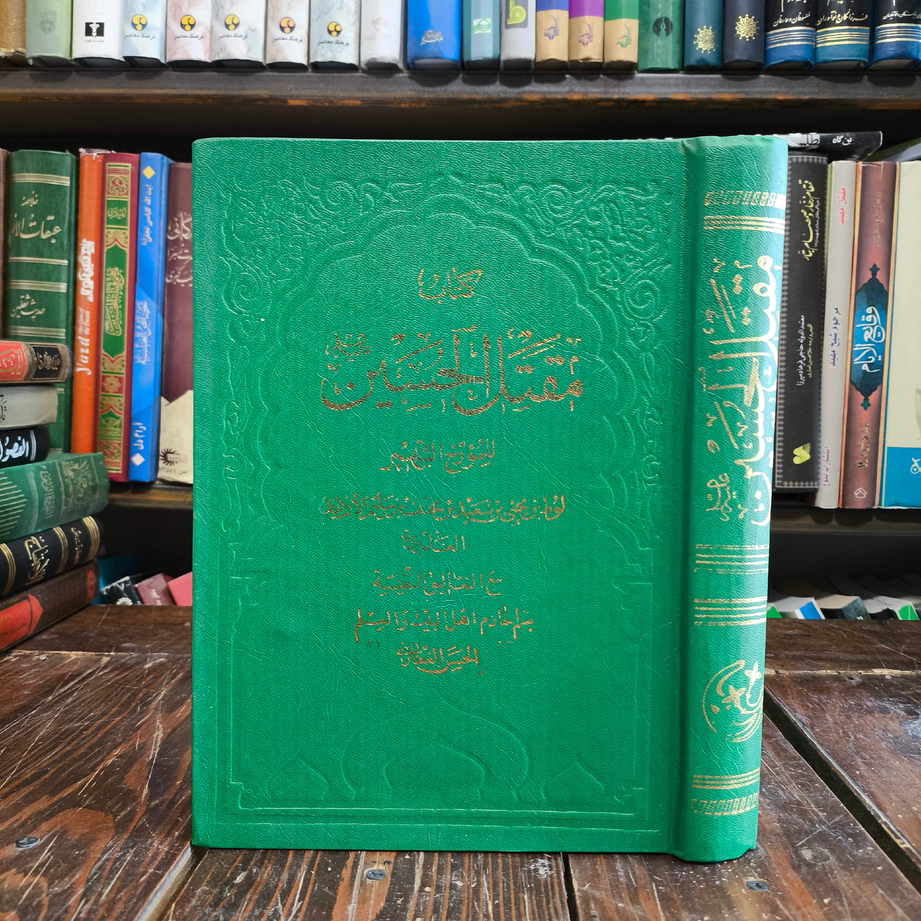 مقتل الحسین علیه السلام نویسنده ابومخنف