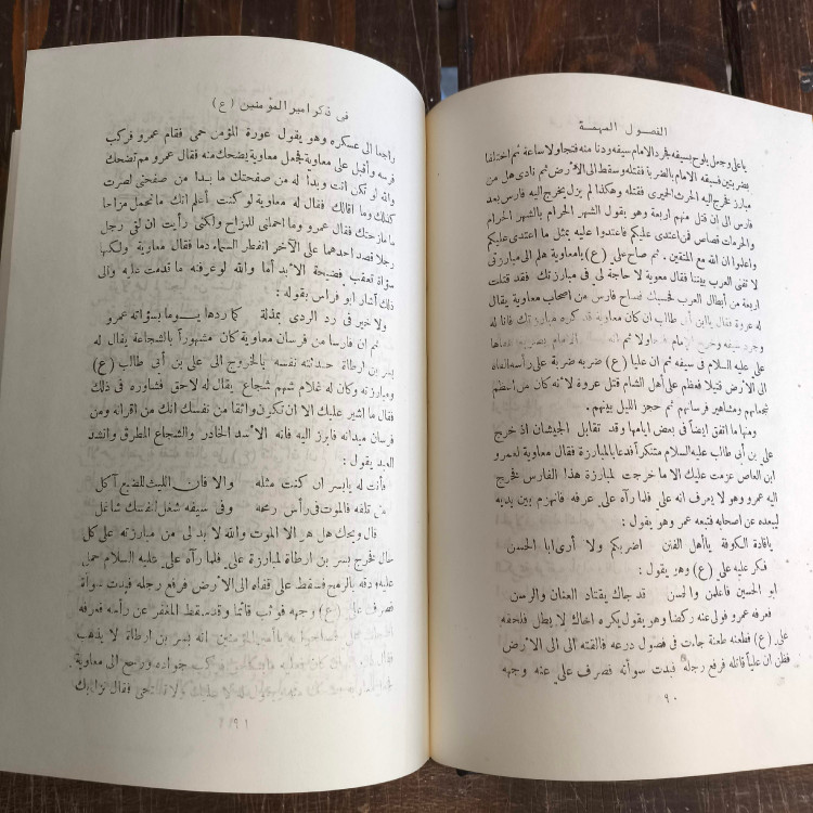 ألفُصولُ المُهمّه فی أُصولِ الأئمّه نویسنده شیخ حر عاملی ره