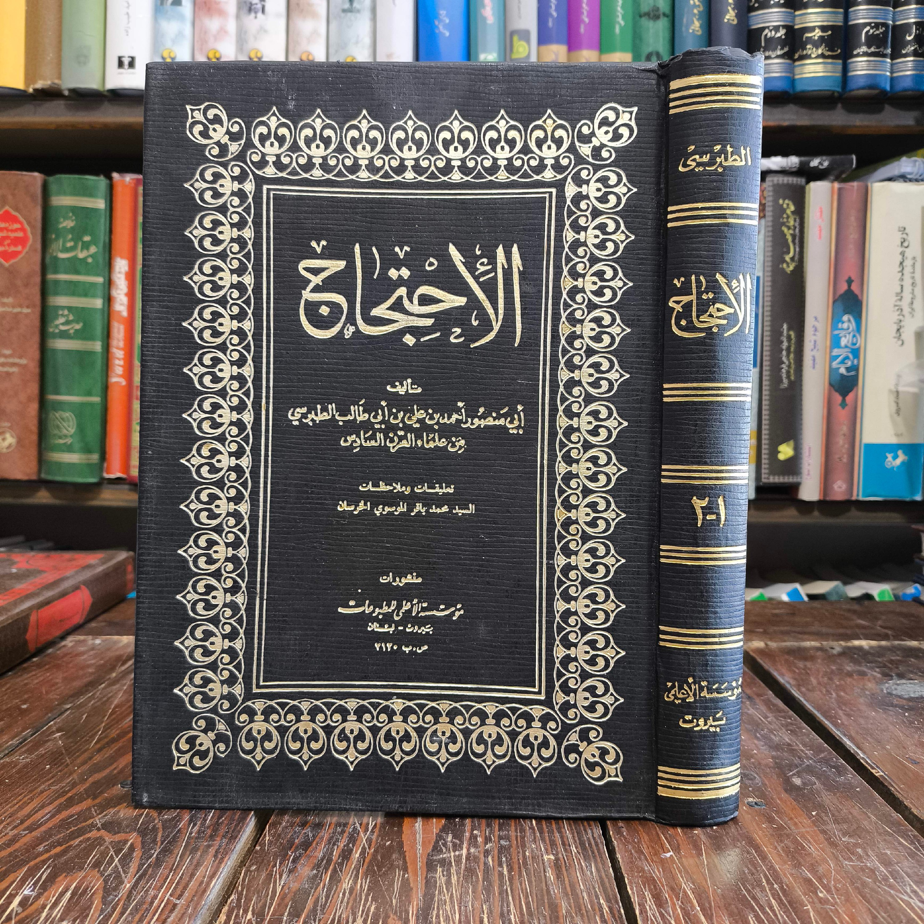 کتاب شریف احتجاج مرحوم طبرسی ره