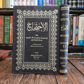 کتاب شریف احتجاج مرحوم طبرسی ره