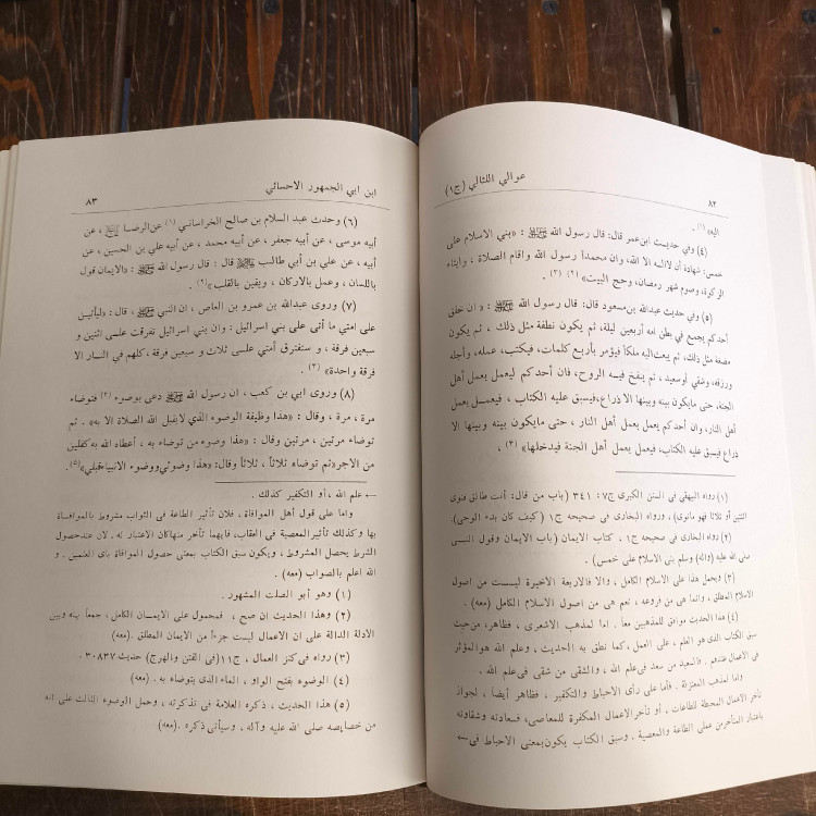 عَوالِی اللَّئالی العَزیزیه فی الأحادیث الدّینیه 4 جلدی نویسنده ابن ابی جمهور احسائی