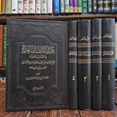 عَوالِی اللَّئالی العَزیزیه فی الأحادیث الدّینیه 4 جلدی نویسنده ابن ابی جمهور احسائی