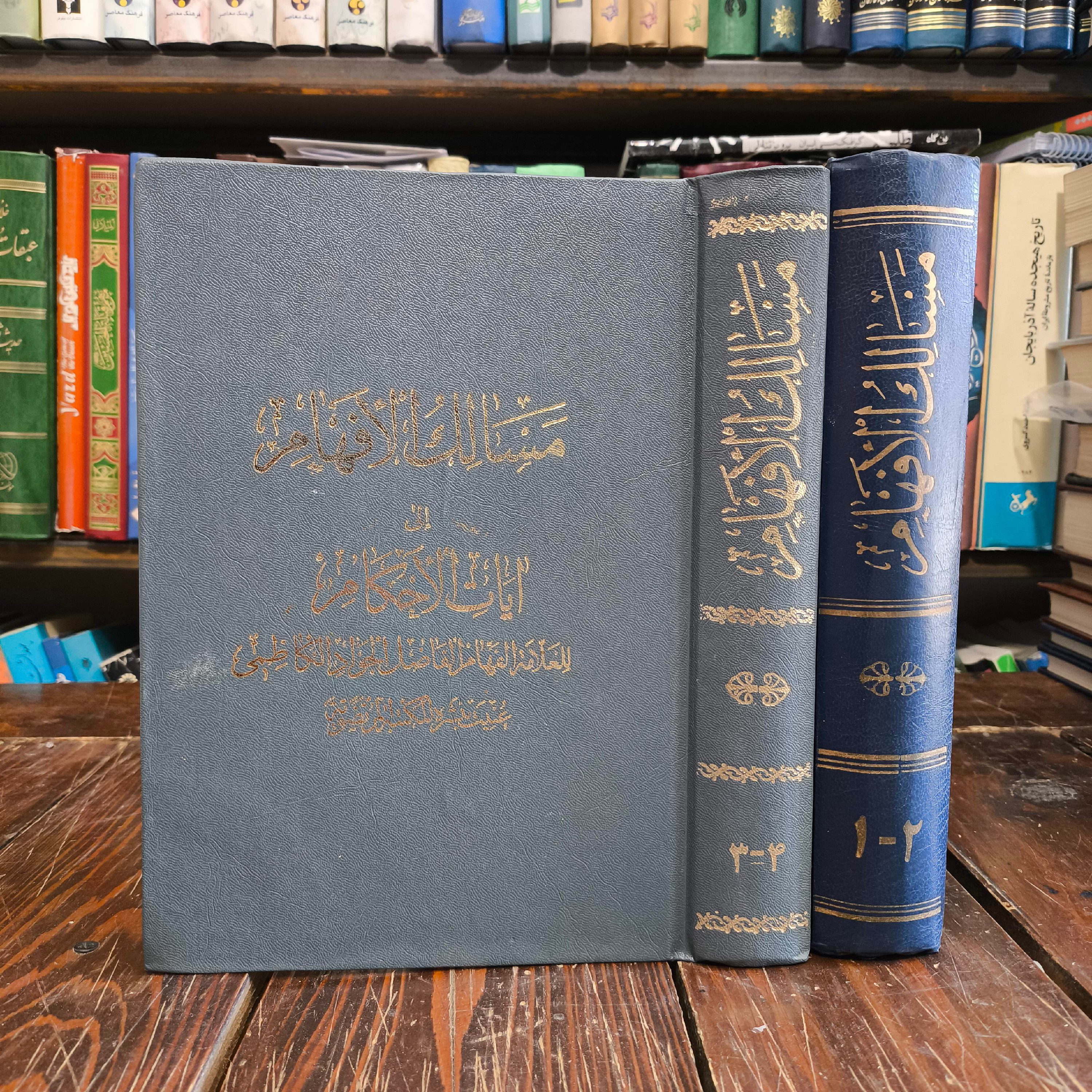 مسالک الافهام الی آیات الاحکام 4جلدی نویسنده شهید ثانی ره