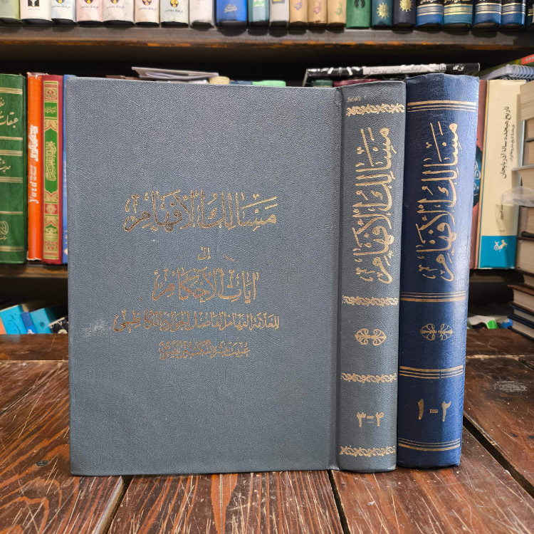 مسالک الافهام الی آیات الاحکام 4جلدی نویسنده شهید ثانی ره