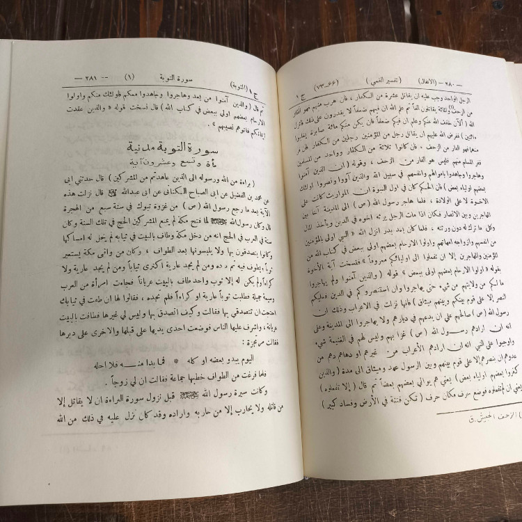 تفسیر علی بن ابراهیم قمی مشهور به تفسیر قمی
