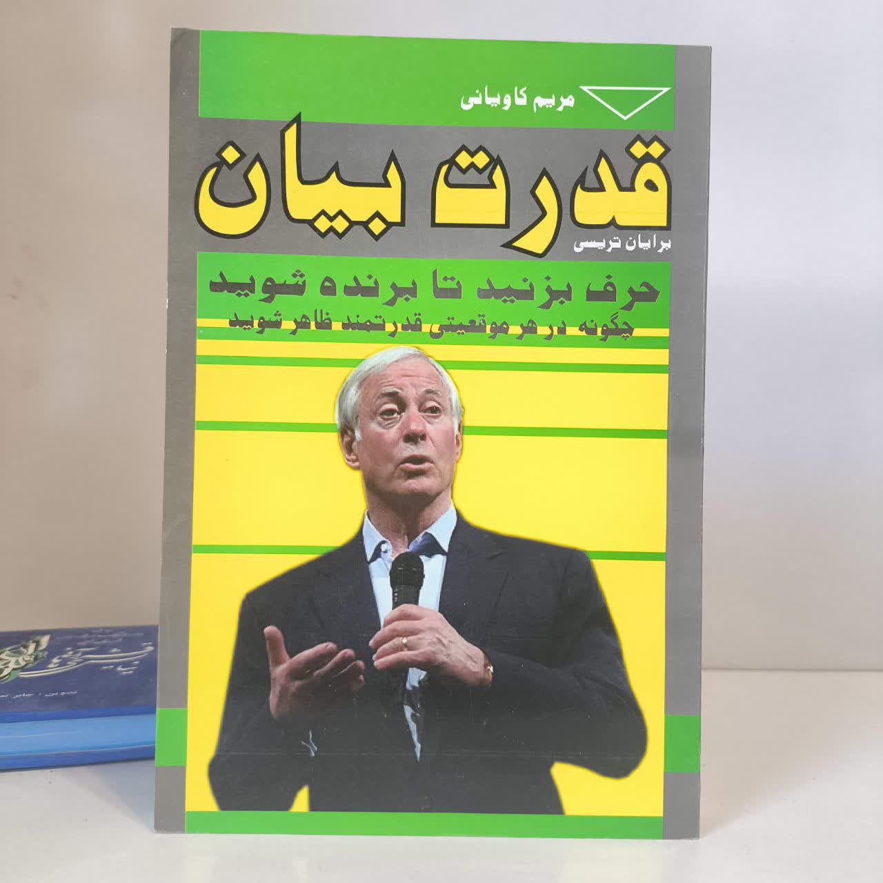 قدرت بیان حرف بزنید تا برنده شوید، چگونه در هر موقعیتی قدرتمند ظاهر شویید