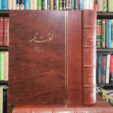 لغت نامه دهخدا دوره کامل (15 جلدی) با جلد چرم