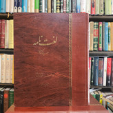 لغت نامه دهخدا دوره کامل (15 جلدی) با جلد چرم
