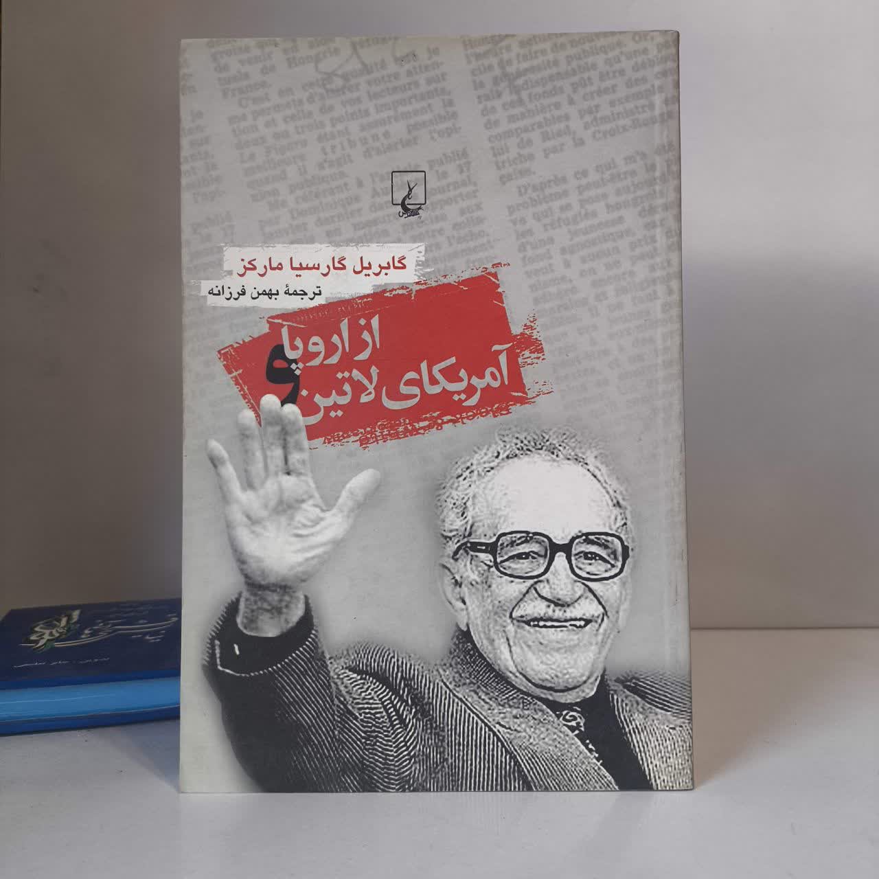 کتاب از اروپا و آمریکای لاتین نویسنده گابریل گارسیا مارکز مترجم بهمن فرزانه