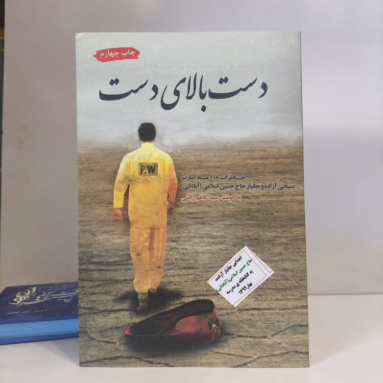 دست بالای دست نویسنده کاظم رکنی