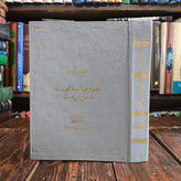 أضواء علی السنه المحمدیه أو دفاع عن الحدیث، تألیف محمود ابوریه