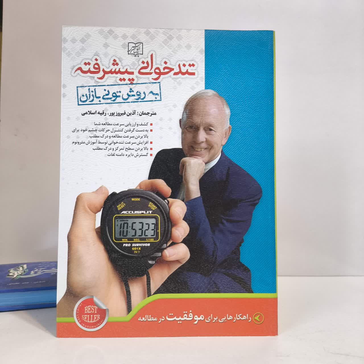 کتاب تندخوانی پیشرفته به روش تونی بازان نویسنده تونی بازان مترجم رقیه اسلامی