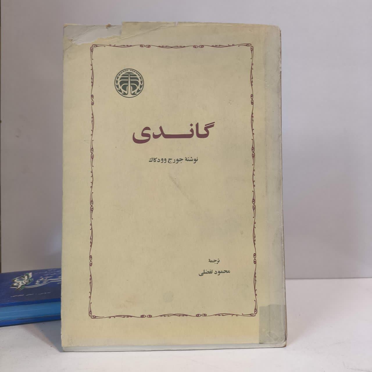 کتاب گاندی نویسنده جورج وودکاک