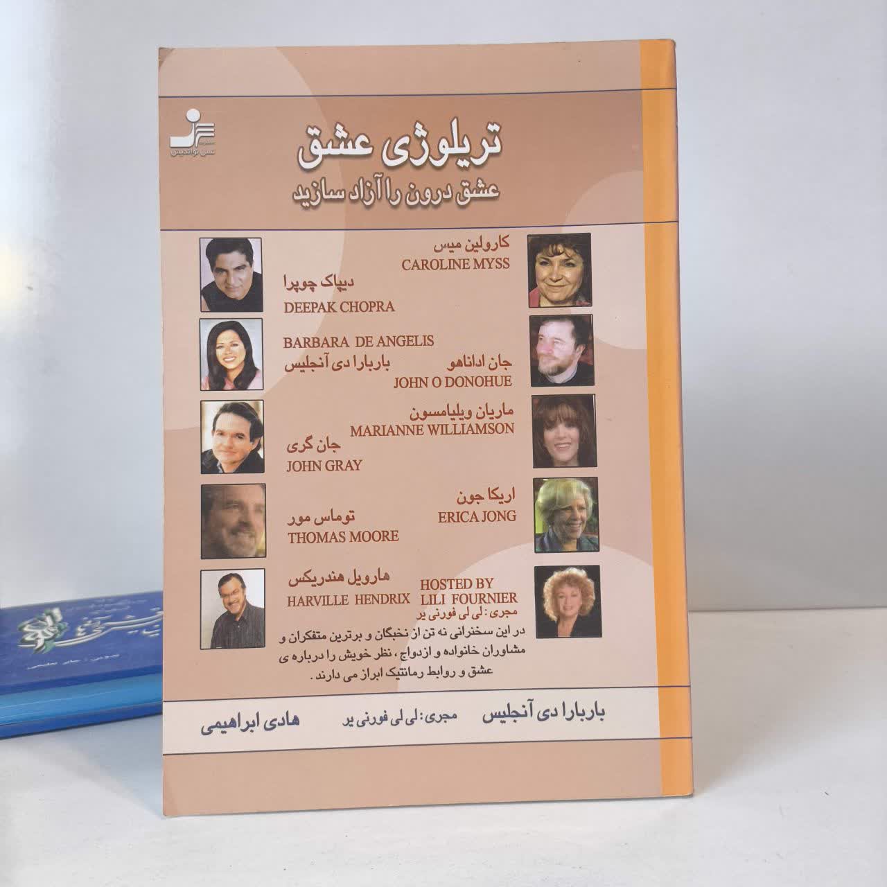 تریلوژی عشق عشق درون را آزاد سازید نویسنده مترجم هادی ابراهیم