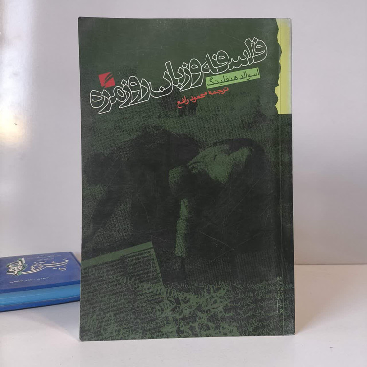 فلسفه و زبان روزمره مترجم محمود رافع نویسنده اسوالد هنفلینگ