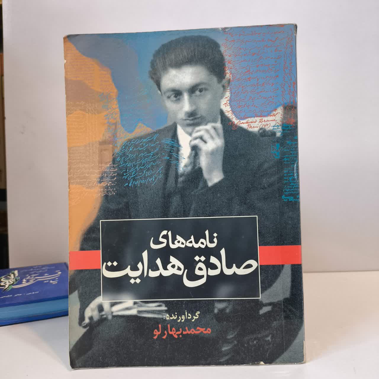 نامه های صادق هدایت نویسنده محمد بهارلو