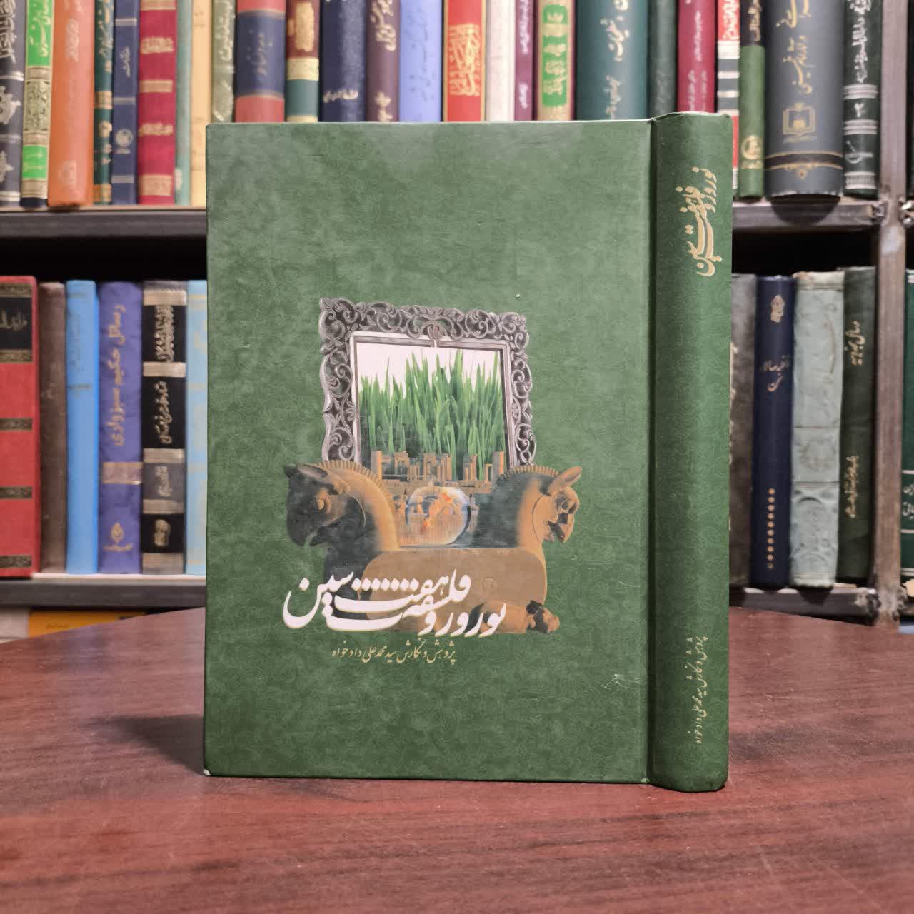 نوروز و فلسفه هفت سین نویسنده سید محمد علی دادخواه
