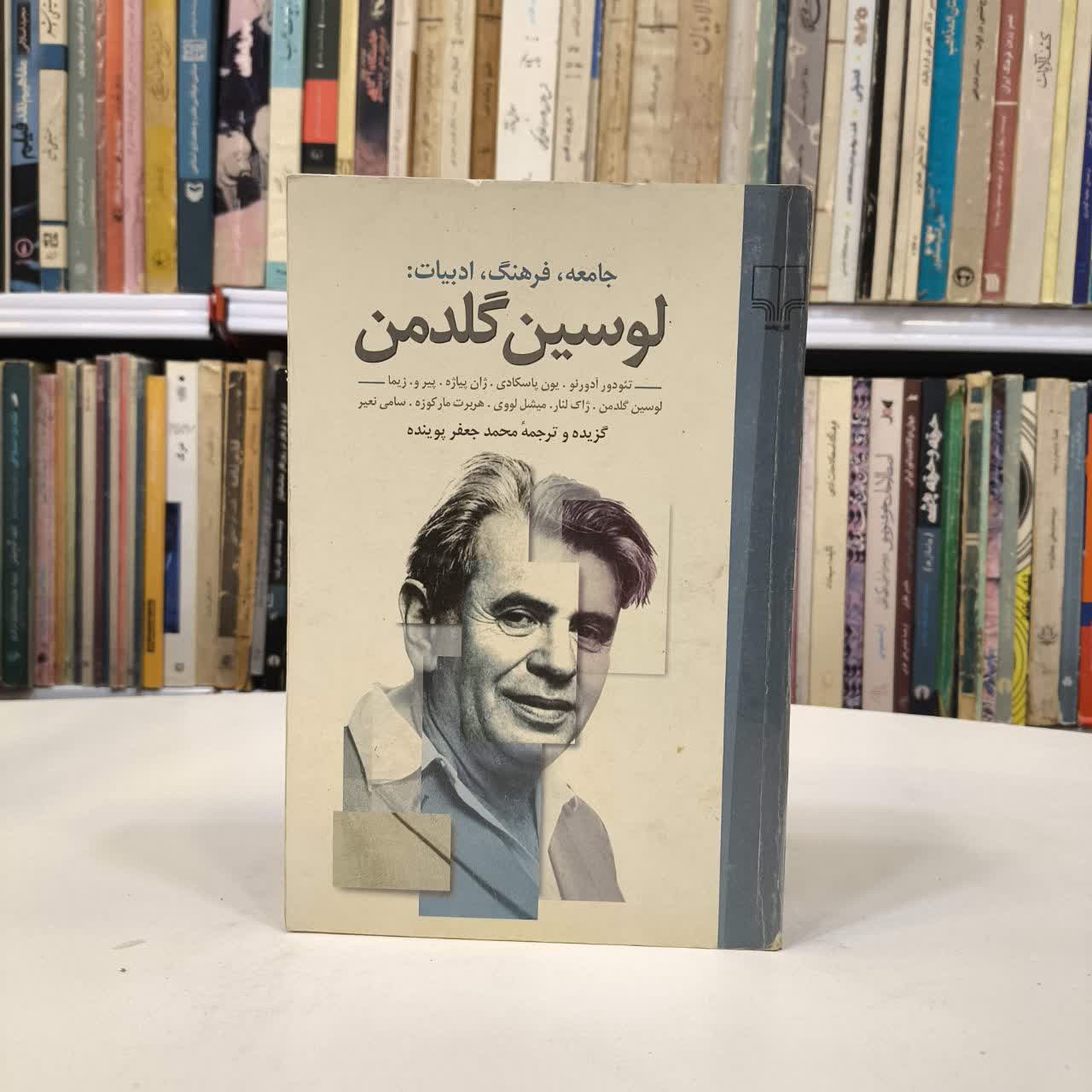 کتاب جامعه، فرهنگ، ادبیات نویسنده مجموعه ی نویسندگان مترجم محمد جعفر پوینده