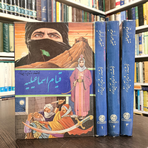 کتاب قیام اسماعیلیه زندگی حسن صباح که صبح سلجوقیان را شام تار کرد