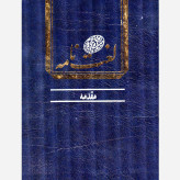 لغت نامه دهخدا دوره کامل (16جلدی)