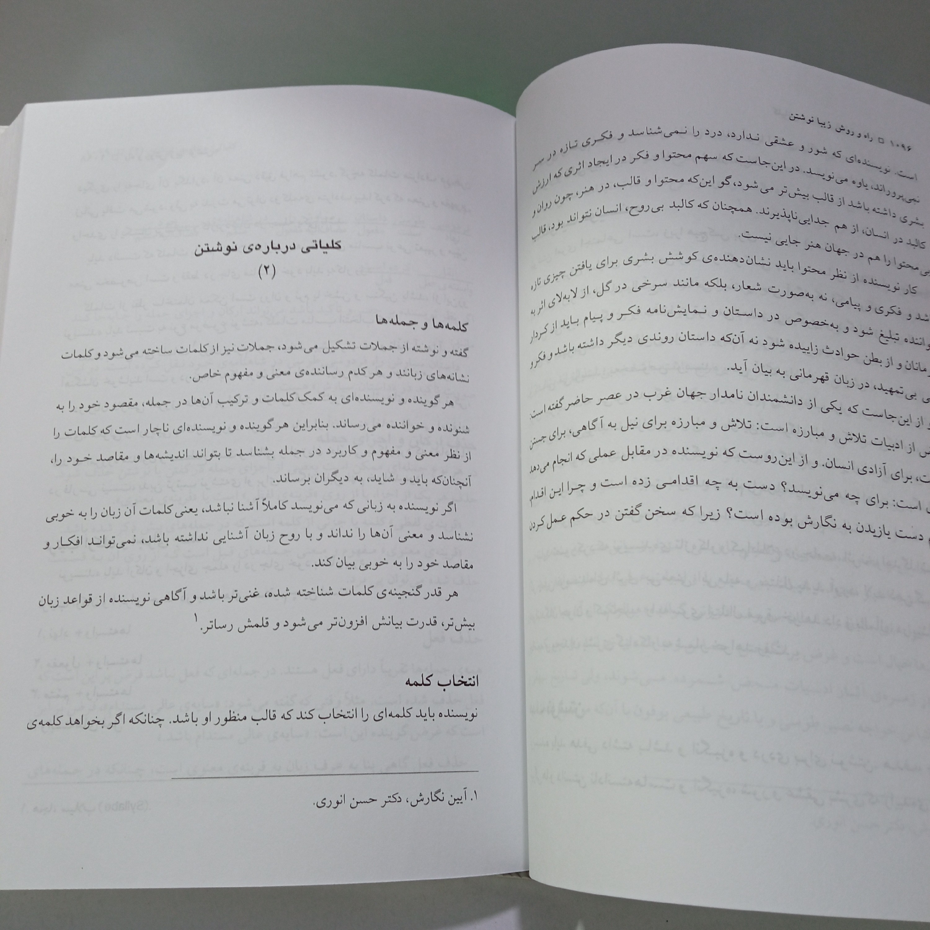 کتاب نگارش 2جلدی نویسنده سید حسین حسینی نژاد