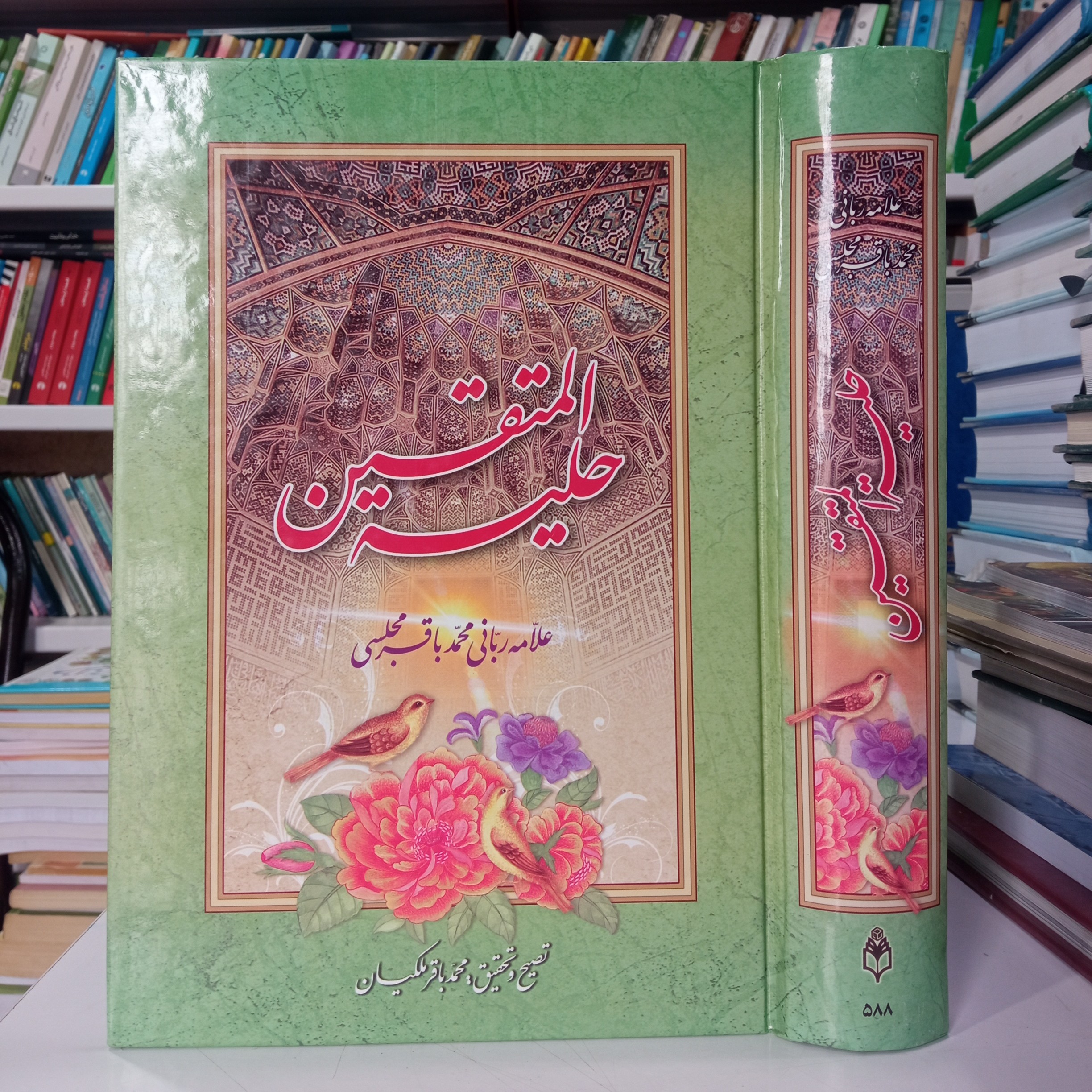 کتاب حلیه المتقین در آداب و اخلاق اسلامی نویسنده علامه محمد باقر مجلسی ره نشر اسوه