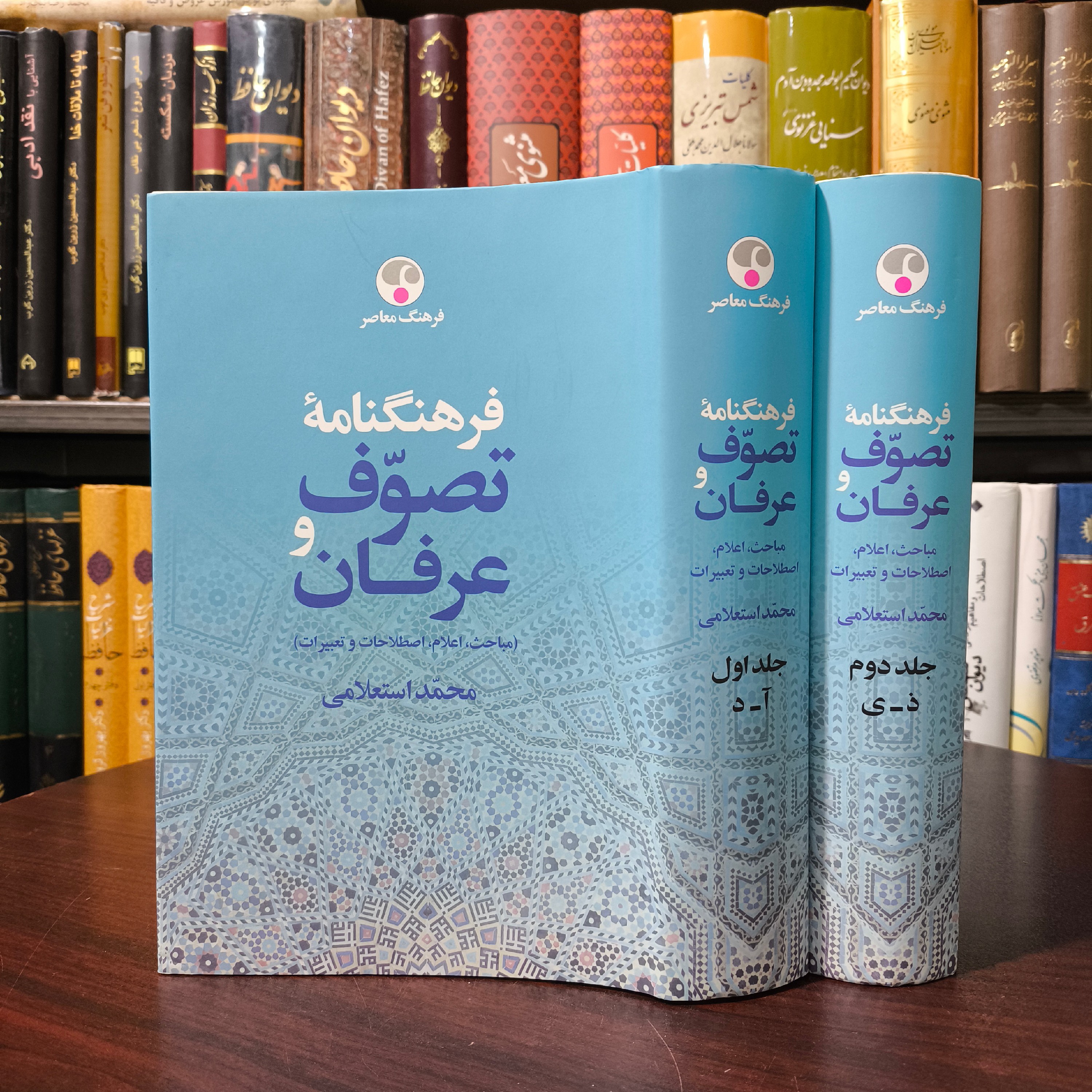 کتاب فرهنگنامه تصوف و عرفان (دوره ی دو جلدی) نویسنده محمد استعلامی