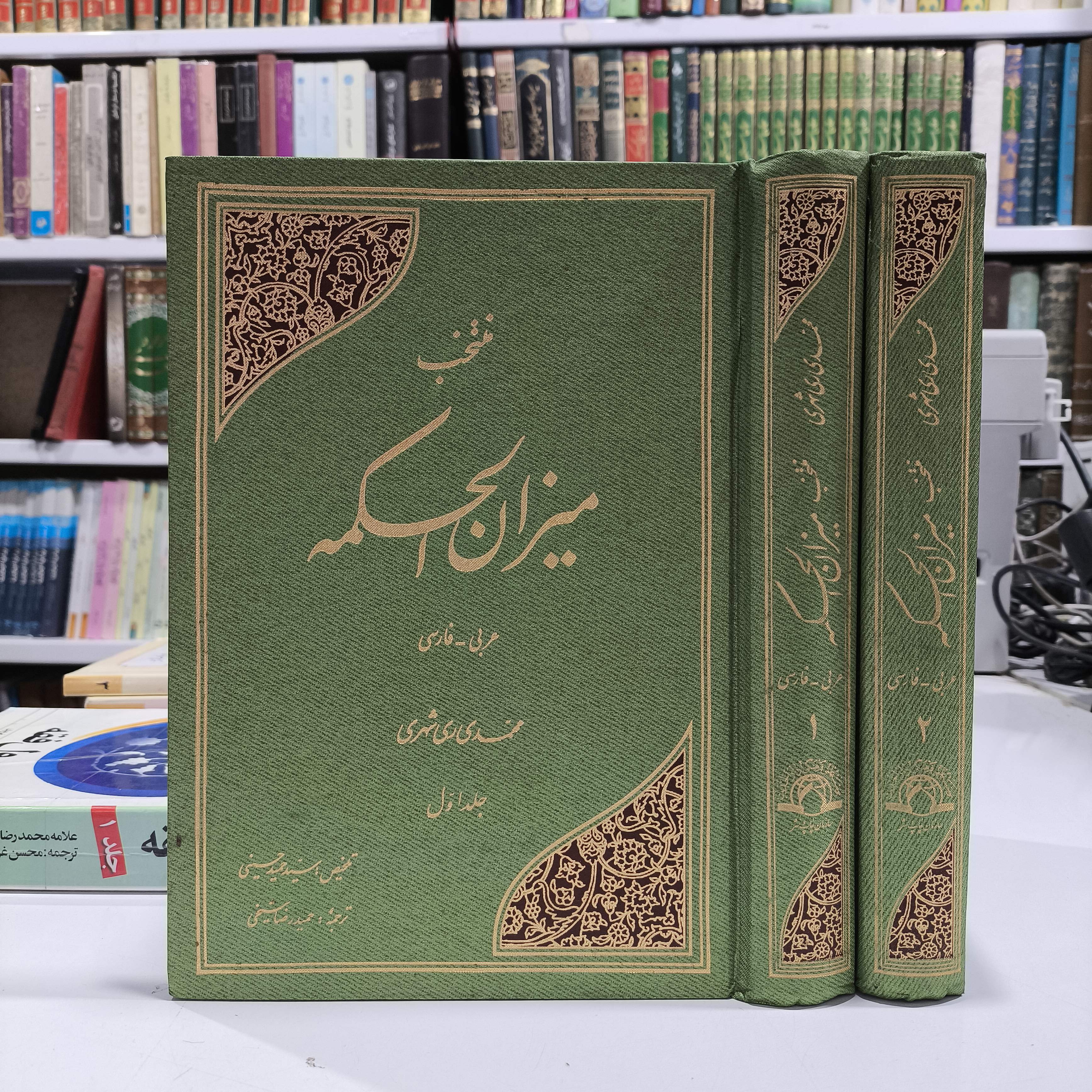 منتخب میزان الحکمه 2جلدی  با ترجمه فارسی آیت الله ری شهری عربی فارسی ،چاپ رنگی