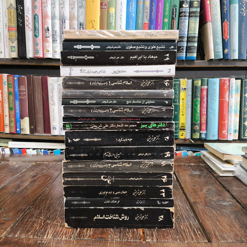 کتب دکتر شریعتی 17جلد