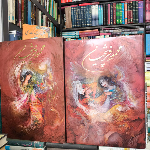 کتاب نفیس آثار محمود فرشچیان (قطع سلطانی )