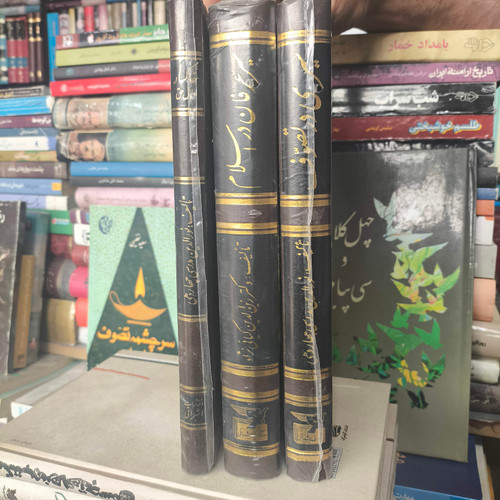سیری در عرفان و تصوف و خاکسار اهل حق نویسنده نورالدین چهاردهی و زین الدین کیانی نژاد