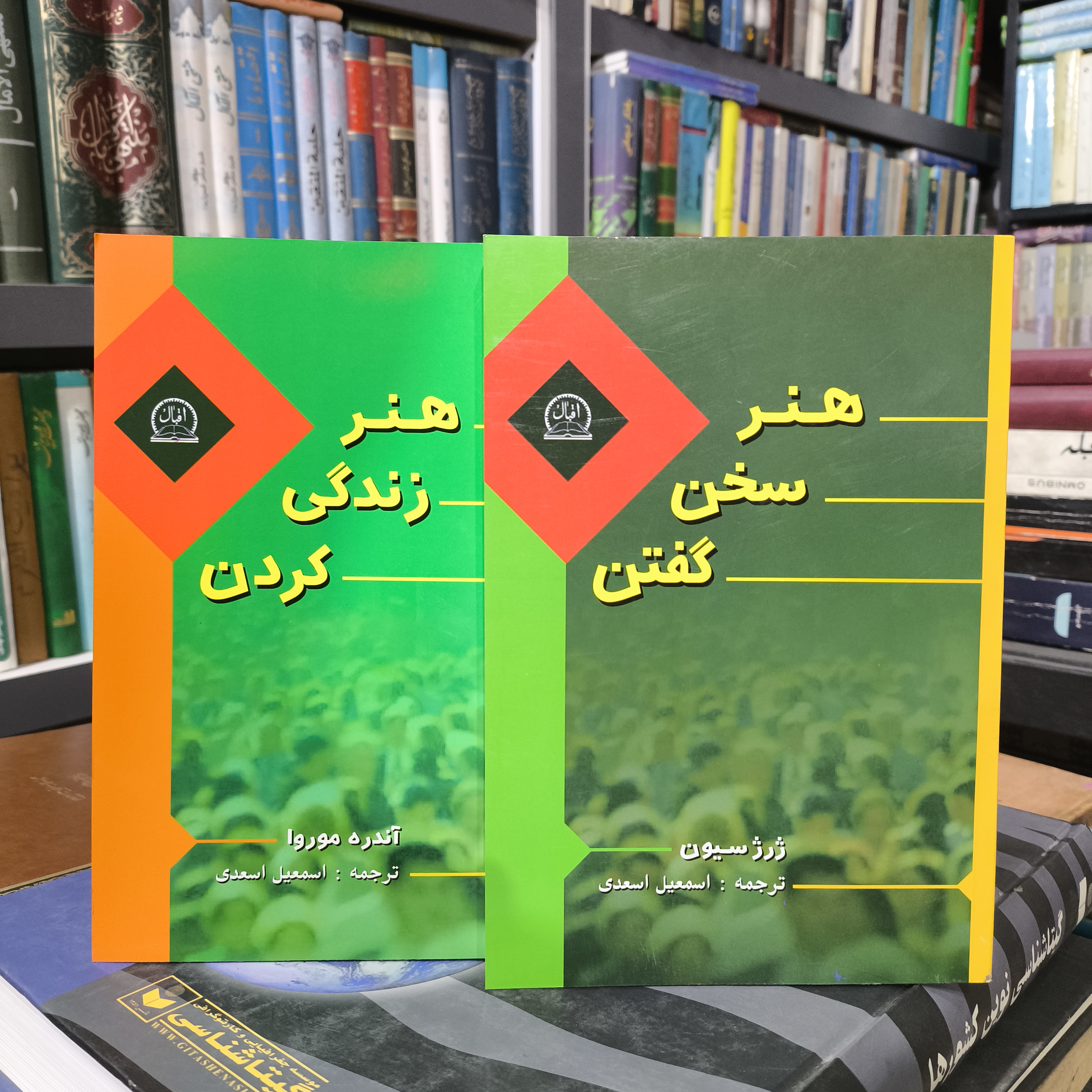 هنر سخن گفتن ژرژ سیون و هنر زندگی کردن آندره موروا ترجمه اسماعیل اسعدی