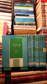 امام علی علیه السلام صدای عدالت انسانی نویسنده جرج جرداق ترجمه سید هادی خسروشاهی 6 جلدی