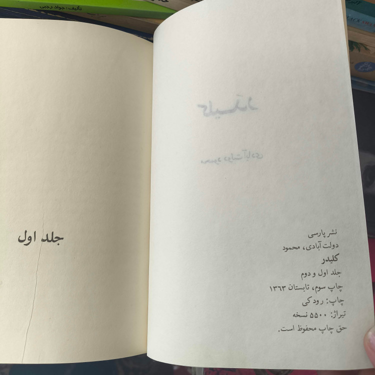 کتاب کلیدر (جلد سخت رقعی) نویسنده محمود دولت آبادی