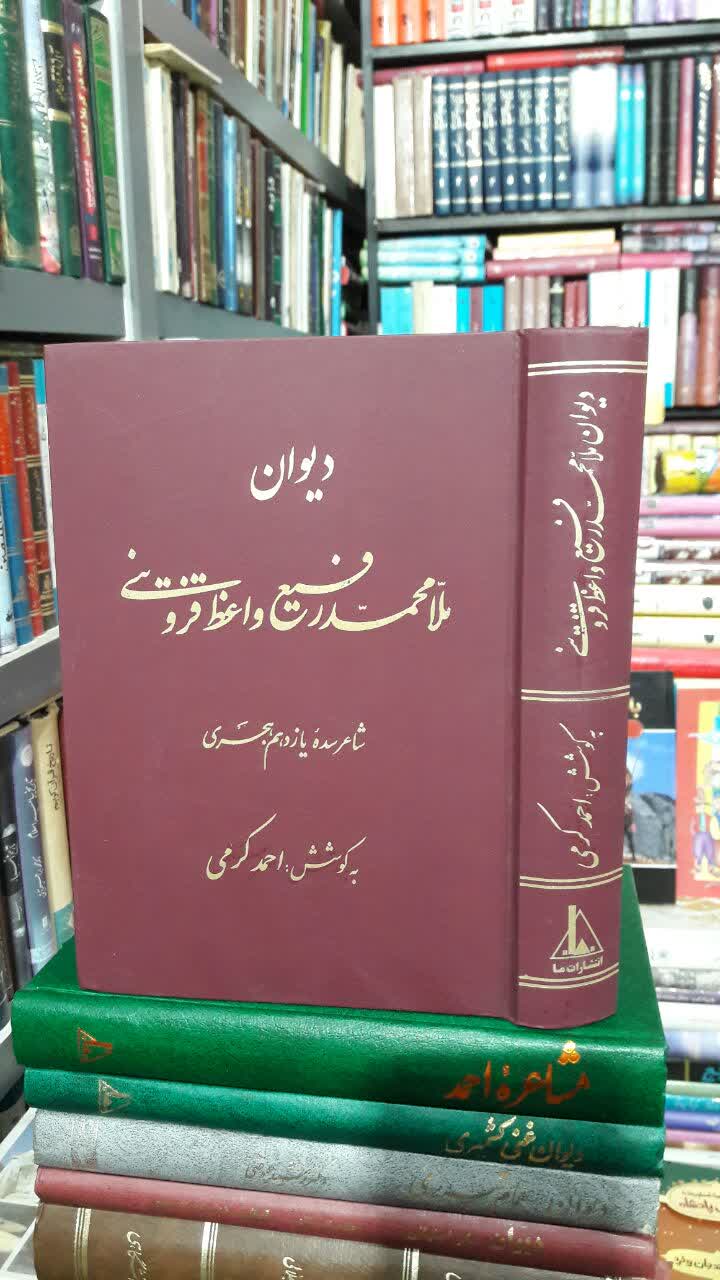 دیوان واعظ قزوینی نویسنده واعظ قزوینی ، سیدحسن سادات ناصری