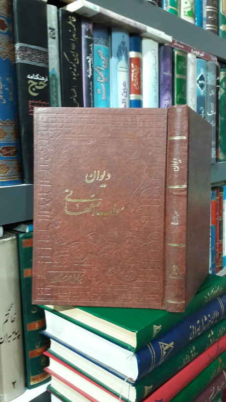 دیوان سحاب اصفهانی محقق احمد کرمی