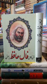 کتاب متن کامل فال حافظ با معنی نویسنده: حافظ