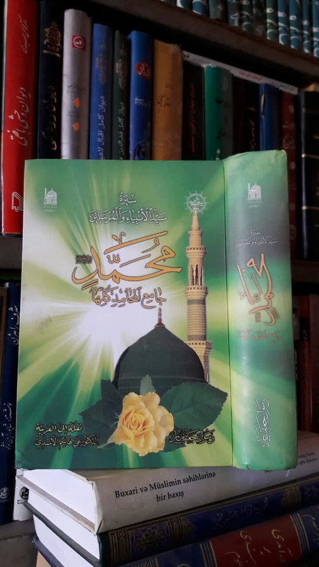 سیره سیدالانبیاء و المرسلین محمد (ص) جامع المحامد کلها نویسنده رسول جعفریان