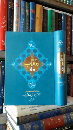 کتاب دو آفتاب و دو ماه نویسنده جواد هاشمی