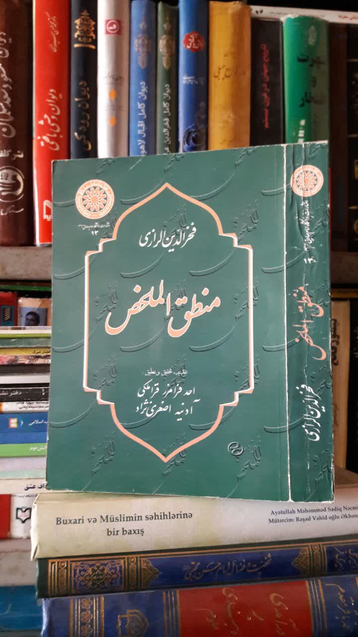 منطق الملخص نویسنده جمعی از نویسندگان