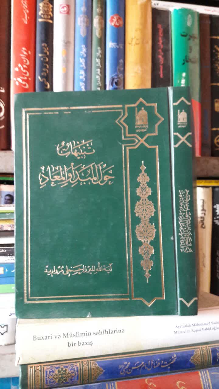 تنبیهات حول المبدا و المعاد ناشر: بنیاد پژوهشهای اسلامی آستان قدس  نویسنده: آیه الله میرزا حسنعلی مروارید